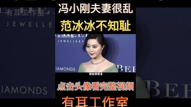 崔永元:冯小刚夫妻很乱!范冰冰错在不知耻!我要他们都完蛋! 崔永元:冯小刚夫妻很乱!范冰冰错在不知耻!我要他们都完蛋!