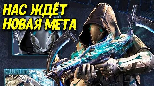 Тизер обновления 1 сезон call of duty mobile ребаланс dr-h, пп-19 бизон, сектор d13, amr райтек Тизер обновления 1 сезон call of duty mobile ребаланс dr-h, пп-19 бизон, сектор d13, amr райтек