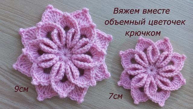 Самый красивый цветок крючком снежинка 3д. цветы крючком. вязание крючком. crochet flowers tutorial. Самый красивый цветок крючком снежинка 3д. цветы крючком. вязание крючком. crochet flowers tutorial.