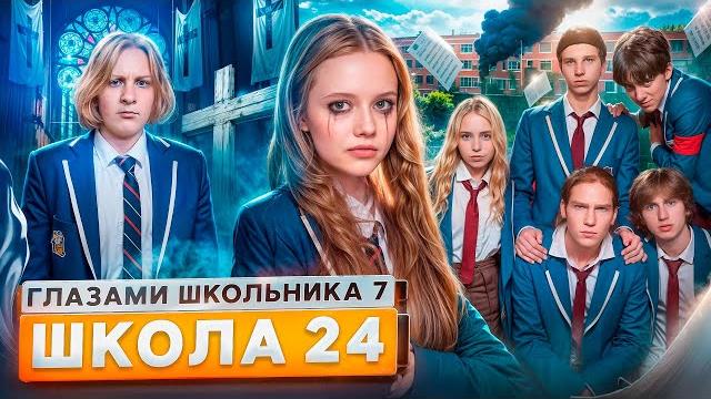 От первого лица: школа 7 слили учителя уничтожили школу потерял сознание глазами школьника От первого лица: школа 7 слили учителя уничтожили школу потерял сознание глазами школьника