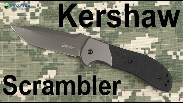 Демонстрация kershaw 3890 scrambler Демонстрация kershaw 3890 scrambler