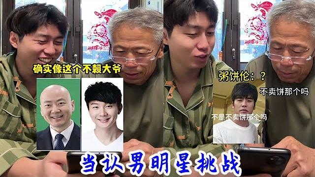 认男明星挑战#挑戰自我 #熱門 #大爺 #funny #vlog 认男明星挑战#挑戰自我 #熱門 #大爺 #funny #vlog