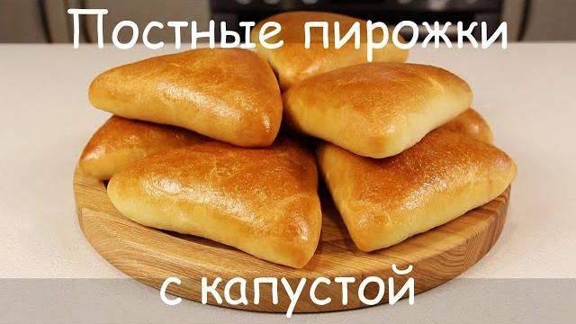 Очень хороши, и не только в пост! постные пирожки с капустой и рисом/постная выпечка/веган/vegan Очень хороши, и не только в пост! постные пирожки с капустой и рисом/постная выпечка/веган/vegan