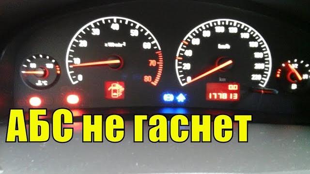 Горит лампочка абс в чем причина? полезные советы Горит лампочка абс в чем причина? полезные советы