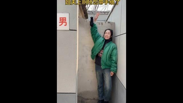 姐夫上厕所忘带手纸了#农村小钱哥 姐夫上厕所忘带手纸了#农村小钱哥