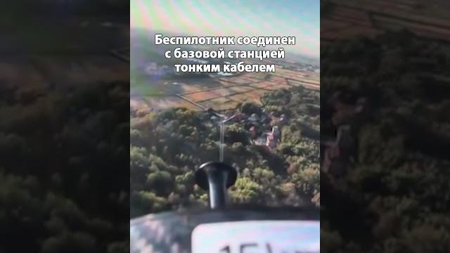 Как летает боевой дрон на ниточке? как тянется оптоволокно из катушки за беспилотником? Как летает боевой дрон на ниточке? как тянется оптоволокно из катушки за беспилотником?