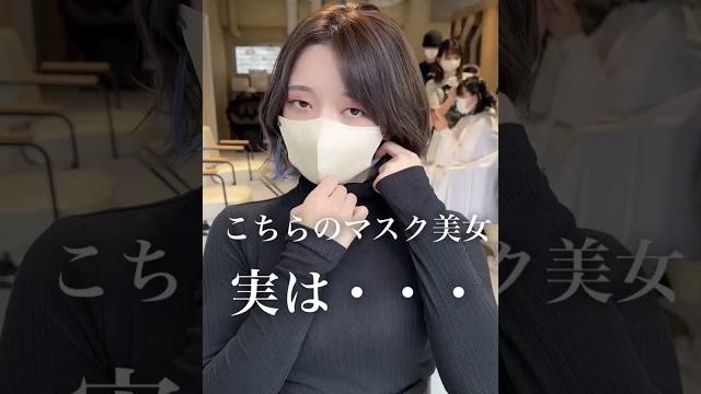 こちらのマスク美女 実は・・・ #shorts #縮毛矯正 こちらのマスク美女 実は・・・ #shorts #縮毛矯正