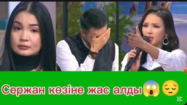 Сержан мен ақерке қандай шешімге келді. қослайк бүгінгі эфир.кослайк бугинги эфир. кослайк эфир Сержан мен ақерке қандай шешімге келді. қослайк бүгінгі эфир.кослайк бугинги эфир. кослайк эфир