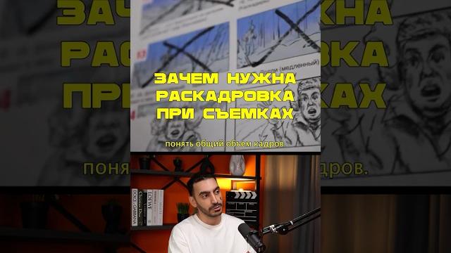 Зачем нужна раскадровка при съёмках? Зачем нужна раскадровка при съёмках?