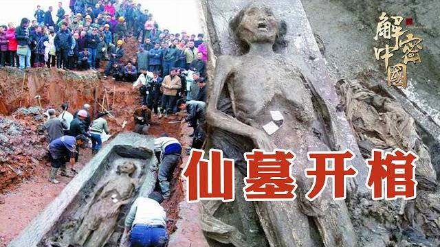 2000年前的“仙墓”能多逆天?藏有天文地理、道家不死术秘密!美国用月球土壤交换被拒【中国考古探密】 2000年前的“仙墓”能多逆天?藏有天文地理、道家不死术秘密!美国用月球土壤交换被拒【中国考古探密】
