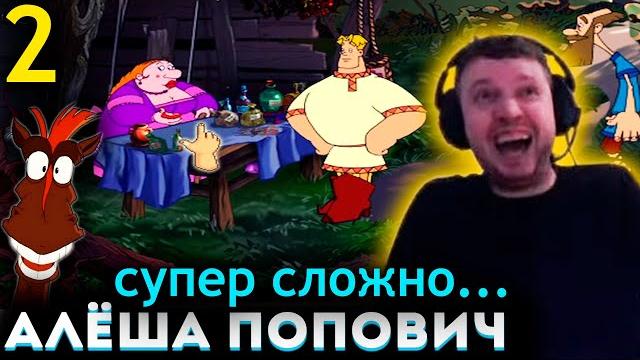 Папич в шоке от головоломки в алёша попович! (часть 2) Папич в шоке от головоломки в алёша попович! (часть 2)