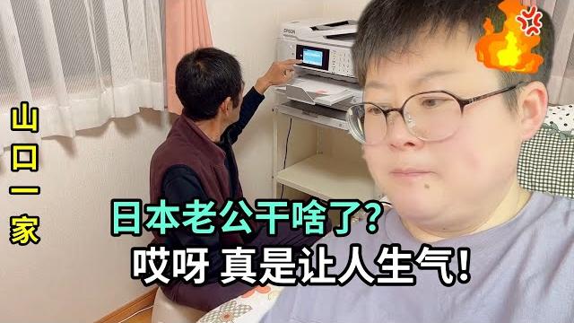 日本老公惹我生氣了,拿著他的存著去取錢,準備跑路了 日本老公惹我生氣了,拿著他的存著去取錢,準備跑路了