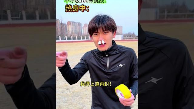 这个人好嚣张,教练不呼吸能跑赢他吗? #体育生 #第一视角#威量体考体测 #威量炽速sp #体考战神一双封神 这个人好嚣张,教练不呼吸能跑赢他吗? #体育生 #第一视角#威量体考体测 #威量炽速sp #体考战神一双封神