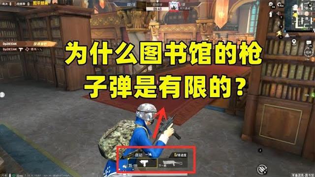 为什么图书馆的子弹是有限的?原因有3个,光子这么做很合理 为什么图书馆的子弹是有限的?原因有3个,光子这么做很合理