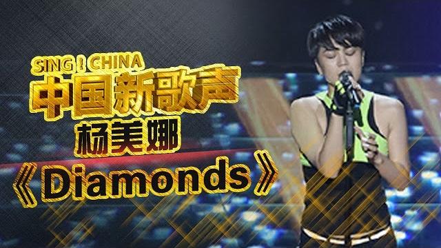 《diamonds》中国版蕾哈娜杨美娜烟嗓 一开口震惊周杰伦 四位导师疯抢 #music #live《中国新歌声》第4期 sing!china ep.4 20160805 《diamonds》中国版蕾哈娜杨美娜烟嗓 一开口震惊周杰伦 四位导师疯抢 #music #live《中国新歌声》第4期 sing!china ep.4 20160805