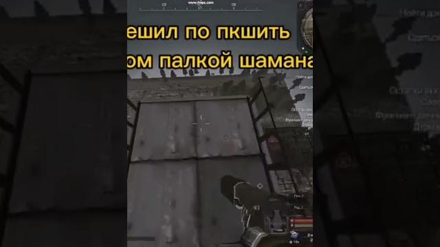Решил пкашить с гром палкой шамана в #stalcraft Решил пкашить с гром палкой шамана в #stalcraft
