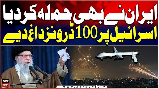 Iran attacks israel with 100 drones | breaking news Iran attacks israel with 100 drones | breaking news