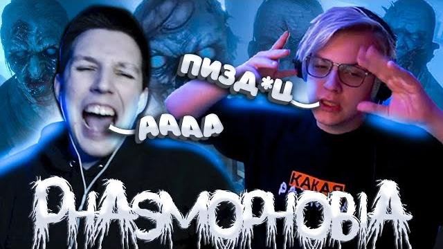 Мазеллов и пятерка орут и ловят призраков в phasmophobia | mzlff и пятерка 5opka совместный стрим Мазеллов и пятерка орут и ловят призраков в phasmophobia | mzlff и пятерка 5opka совместный стрим