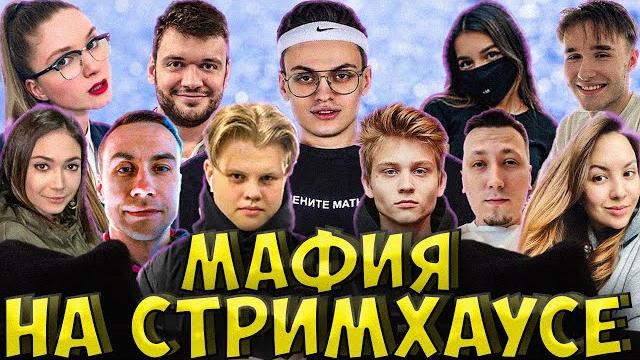 Бустер мафия на стримхаусе| тендерлибае, ликс, верни шаверму, marple, dinablin poka кореш финаргот Бустер мафия на стримхаусе| тендерлибае, ликс, верни шаверму, marple, dinablin poka кореш финаргот