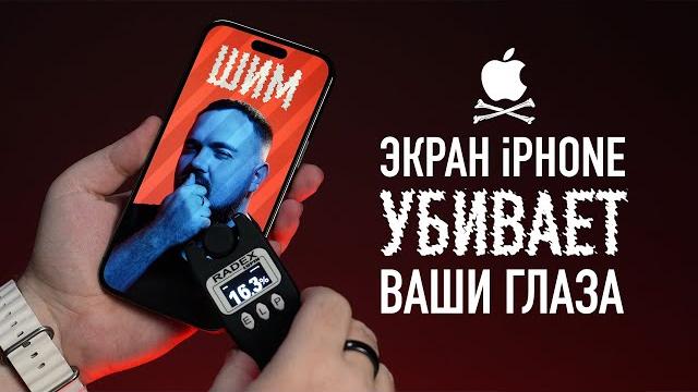 Как айфон убивает ваши глаза? Как айфон убивает ваши глаза?