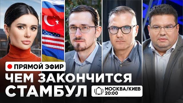 Итоги стамбула. война или мир? щелин, телиженко, гигин. Итоги стамбула. война или мир? щелин, телиженко, гигин.
