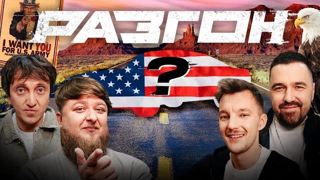 Лучший американский автомобиль / разгон Лучший американский автомобиль / разгон