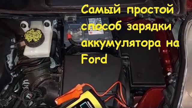 Самый простой способ зарядки аккумулятора. Самый простой способ зарядки аккумулятора.