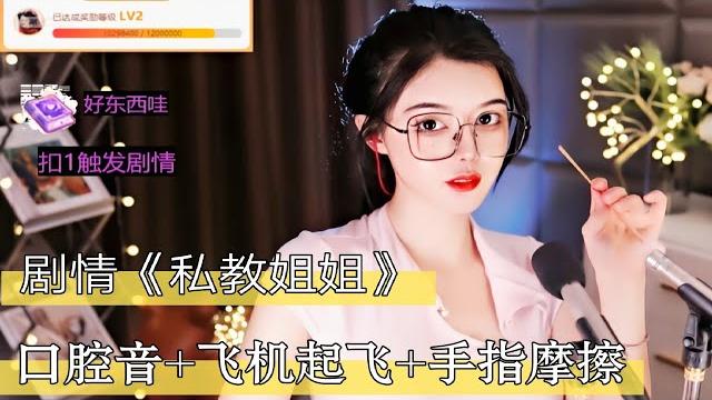 【助眠】深情默指导剧情《私教姐姐》+手指摩擦敲击+拖拉机快速掏耳舒适哄睡! 【助眠】深情默指导剧情《私教姐姐》+手指摩擦敲击+拖拉机快速掏耳舒适哄睡!