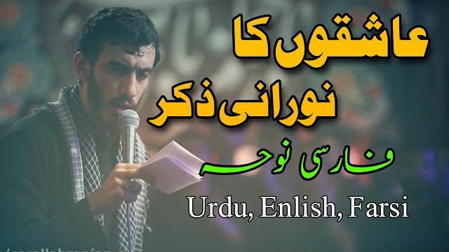 Tasbeeh hazrat fatima | farsi noha urdu & english subs & lyrics Tasbeeh hazrat fatima | farsi noha urdu & english subs & lyrics