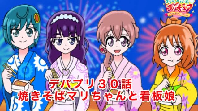 デリシャスパーティプリキュア30話 4コマ名シーン デリシャスパーティプリキュア30話 4コマ名シーン