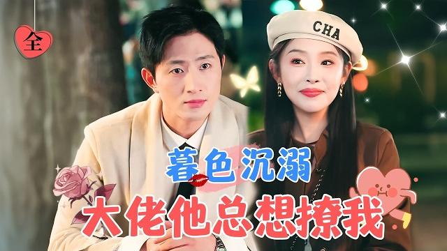 Twilight obsession | wang kai mu & quan shu xian Twilight obsession | wang kai mu & quan shu xian