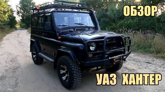 Обзор уаз хантер с дизельным двигателем Обзор уаз хантер с дизельным двигателем