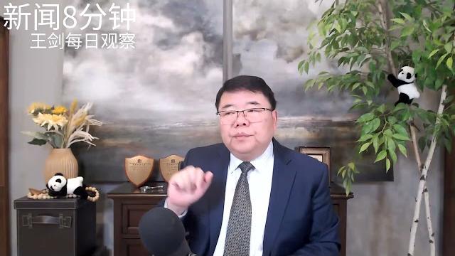 后习时代的中共党内权力格局与再平衡/新闻8分钟/王剑每日观察 后习时代的中共党内权力格局与再平衡/新闻8分钟/王剑每日观察