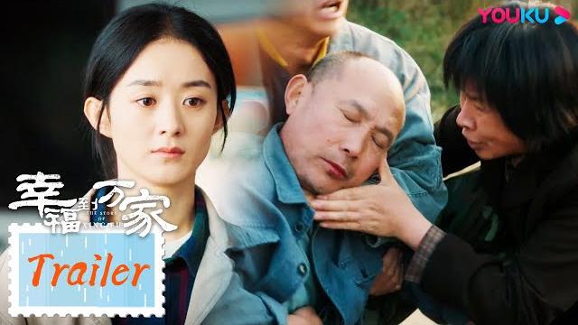【幸福到万家 the story of xing fu】ep10-11预告:万传家强行推地,幸福挺孕肚阻拦,公公当场吐血 | 赵丽颖/刘威/唐曾 | 都市励志剧 |优酷 youku 【幸福到万家 the story of xing fu】ep10-11预告:万传家强行推地,幸福挺孕肚阻拦,公公当场吐血 | 赵丽颖/刘威/唐曾 | 都市励志剧 |优酷 youku