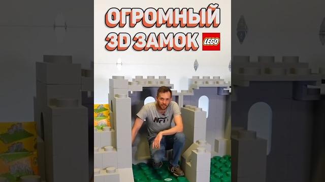 Безумный замок на 3d-принтере! #рарибрик #лего #lego #castle #замок #3dprinting #3дпечать Безумный замок на 3d-принтере! #рарибрик #лего #lego #castle #замок #3dprinting #3дпечать