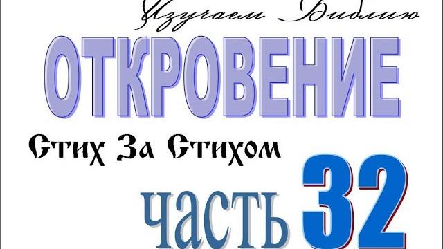 Откровение 32. число зверя 666 Откровение 32. число зверя 666