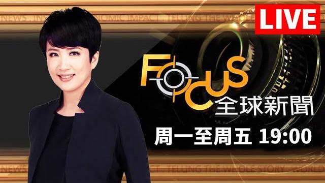 俄羅斯綁架六千烏克蘭兒童.送訓練營再教育 中國大陸樣品屋縮小家具.營造空間錯覺 | 方念華 | focus global news【0216 focus全球新聞1900 live】 俄羅斯綁架六千烏克蘭兒童.送訓練營再教育 中國大陸樣品屋縮小家具.營造空間錯覺 | 方念華 | focus global news【0216 focus全球新聞1900 live】