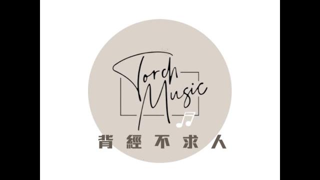 【背經不求人-馬太福音 5:7】 【背經不求人-馬太福音 5:7】