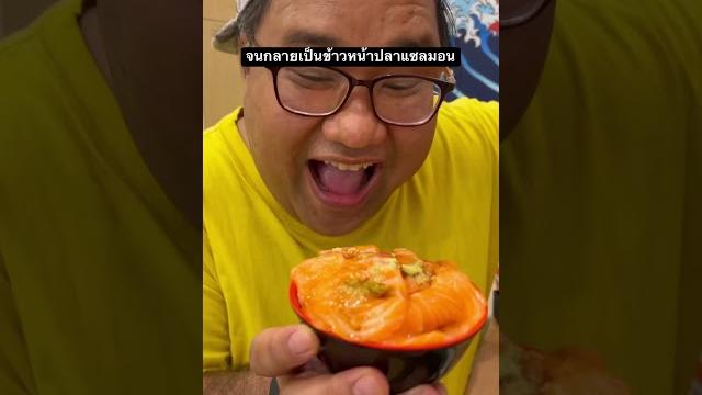 กินแต่หน้าซูชิ แล้วทิ้งข้าว ในร้านบุฟเฟต์ #บุฟเฟ่ต์ #บุฟเฟต์ซูชิ #ซูชิ #อร่อยบอกต่อ #พากิน กินแต่หน้าซูชิ แล้วทิ้งข้าว ในร้านบุฟเฟต์ #บุฟเฟ่ต์ #บุฟเฟต์ซูชิ #ซูชิ #อร่อยบอกต่อ #พากิน