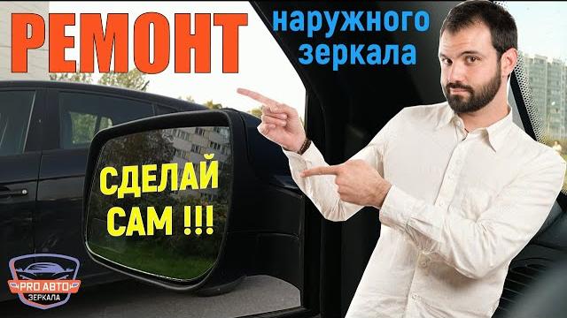 Ремонт зеркала калина 1118. порвались тросики. ремонт зеркала заднего вида своими руками. Ремонт зеркала калина 1118. порвались тросики. ремонт зеркала заднего вида своими руками.