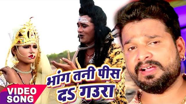 Bol bam का सबसे हिट गाना - ritesh pandey - bhang tani pis - juliya chalal devghar - kanwar geet Bol bam का सबसे हिट गाना - ritesh pandey - bhang tani pis - juliya chalal devghar - kanwar geet