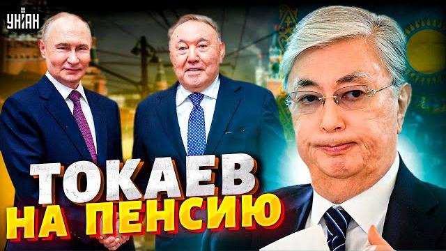 Токаев передает страну! казахстан на ушах. смена власти. назарбаев срочно приехал к путину Токаев передает страну! казахстан на ушах. смена власти. назарбаев срочно приехал к путину
