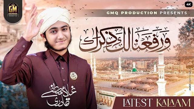 Warafana laka zikrak | ghulam mustafa qadri | new naat Warafana laka zikrak | ghulam mustafa qadri | new naat