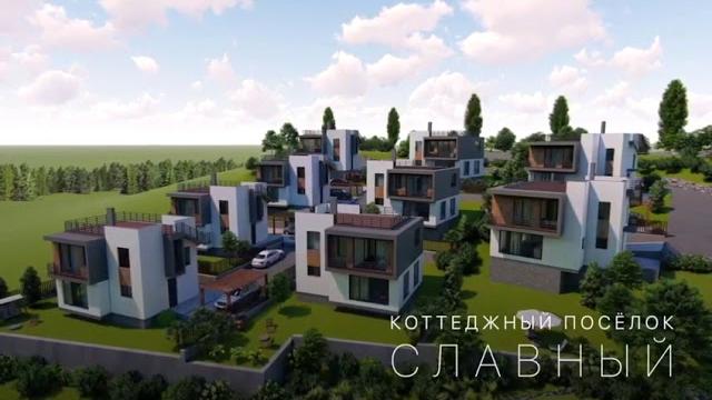 Коттеджный посёлок «славный» Коттеджный посёлок «славный»