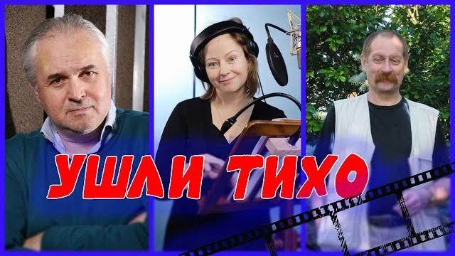 Ушли тихо...о смерти этих актеров знали не все Ушли тихо...о смерти этих актеров знали не все