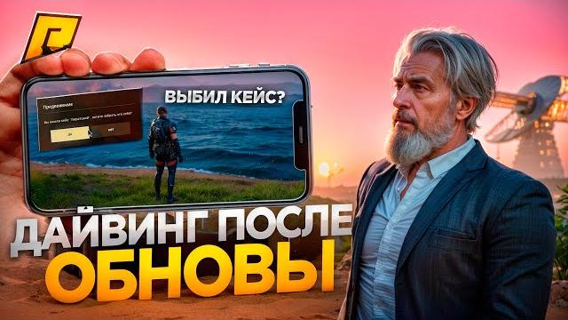 Заработок на дайвинге после обновления 7.4! выбил кейс?! проверка дайвинга! radmir rp|hassle online Заработок на дайвинге после обновления 7.4! выбил кейс?! проверка дайвинга! radmir rp|hassle online