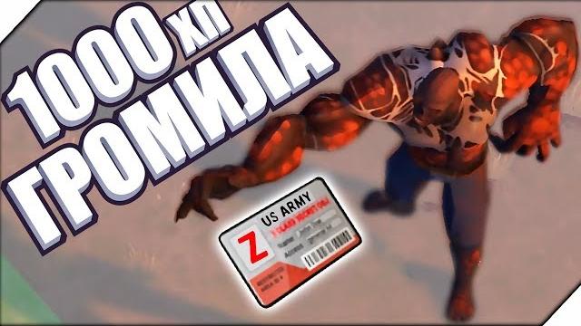 1000 хп - как легко убить громилу - игра last day on earth survival. последний день на земле 1000 хп - как легко убить громилу - игра last day on earth survival. последний день на земле