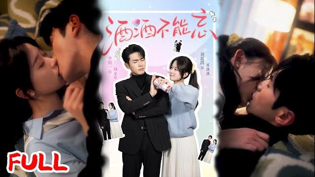 Multisub《酒酒不能忘》酒蒙子女郎陪闺蜜面试,误签霸总秘书 + 契约情人合同?天残地缺组合醉酒生爱甜到齁! #李铂一 #刘蓝鸽 #爆款短剧 #小爱推文 #恋爱 #甜宠 Multisub《酒酒不能忘》酒蒙子女郎陪闺蜜面试,误签霸总秘书 + 契约情人合同?天残地缺组合醉酒生爱甜到齁! #李铂一 #刘蓝鸽 #爆款短剧 #小爱推文 #恋爱 #甜宠