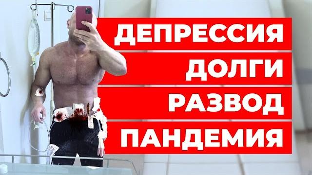 Как выйти из кризиса? большой обучающий выпуск! депрессия пандемия возраст долги развод Как выйти из кризиса? большой обучающий выпуск! депрессия пандемия возраст долги развод