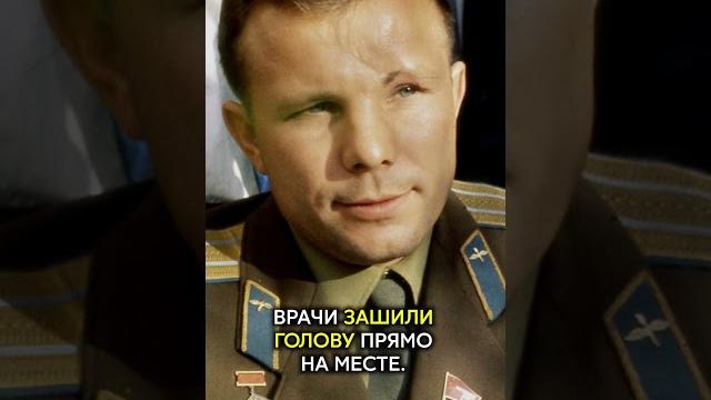 Шрамы гагарина Шрамы гагарина